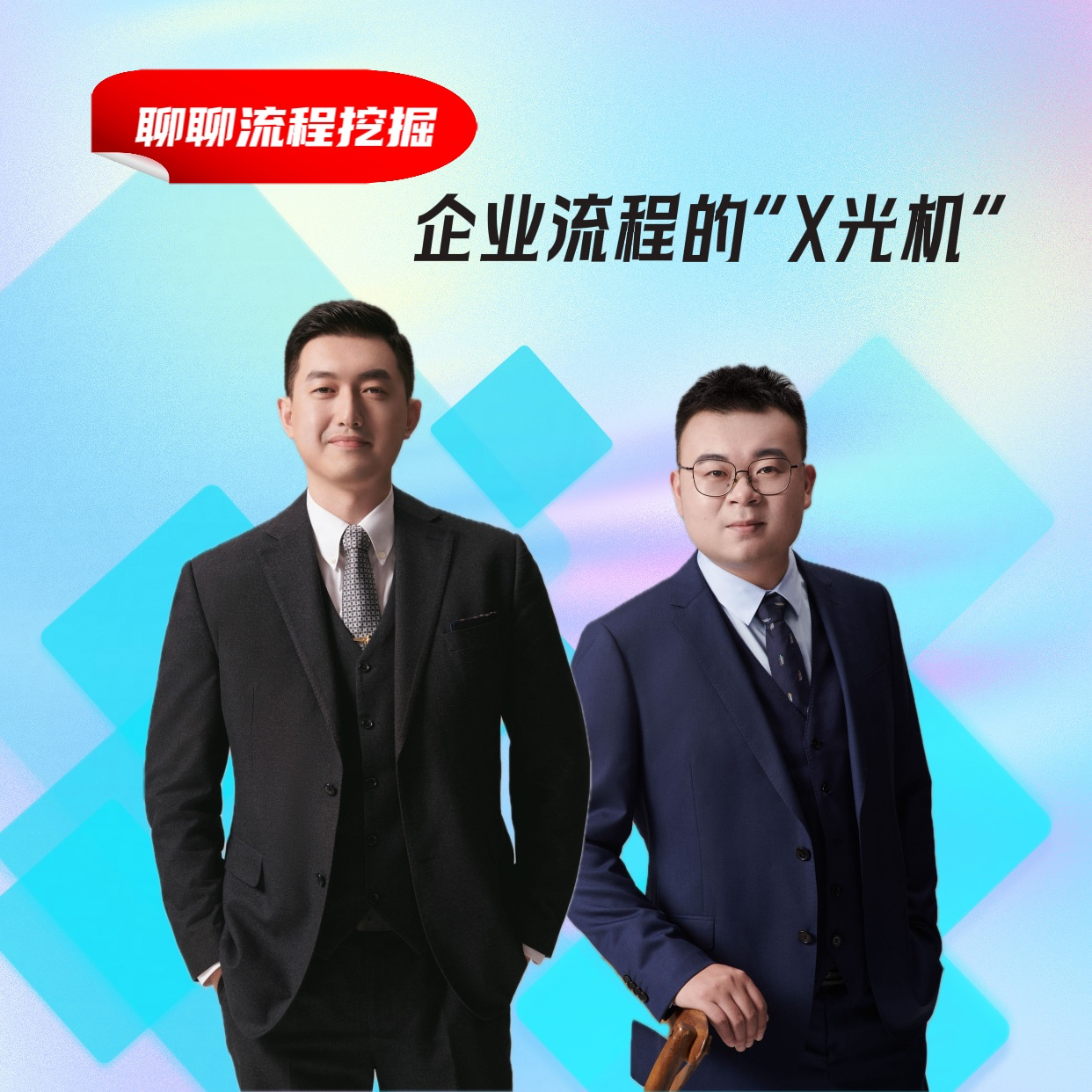 聊聊流程挖掘｜企业流程的"X光机"（下）