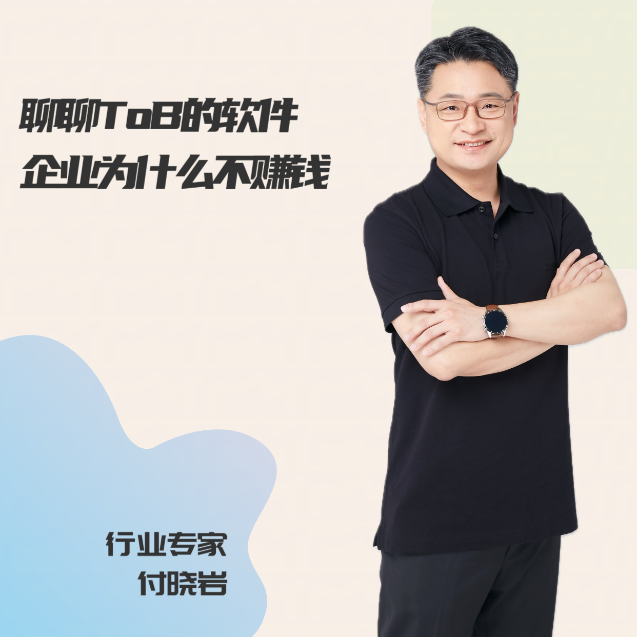聊聊ToB的软件企业为什么不赚钱