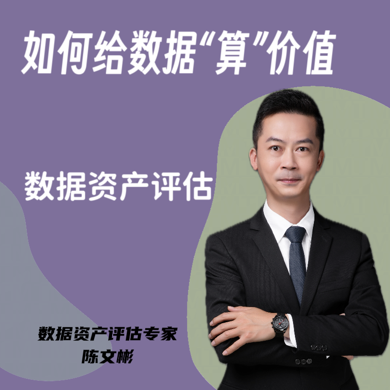 数据资产评估｜如何给数据"算"价值